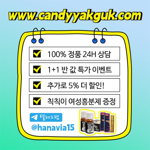 캔디약국4httpswww.candyyakguk.com.jpg
