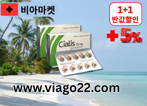 비아마켓 , 온라인 약국 비아그라구매 (12).png