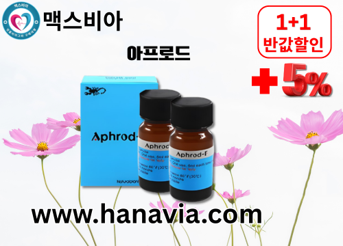 맥스비아 비아그라 구매 사이트 온라인약국 (2).png