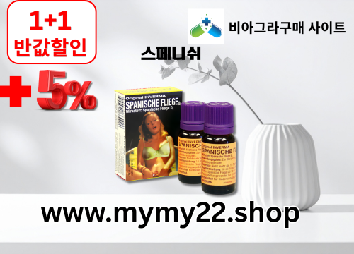 비아그라 구매 사이트 온라인 약국 (12).png