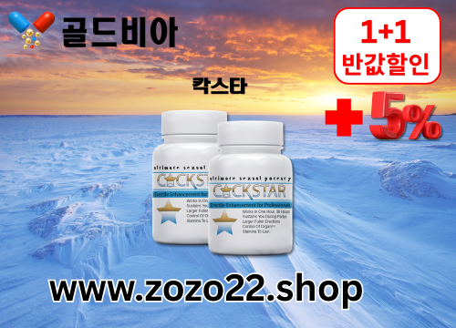 골드비아 비아그라 구매 시알리스 구매 사이트 (2).png